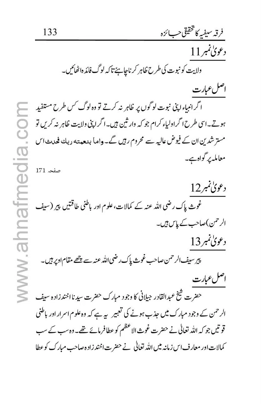 Firqa-Sufiat-ka-Tahqeeqi-Jaiza_00133