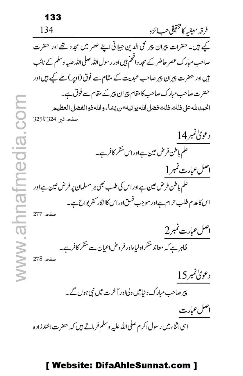 Firqa-Sufiat-ka-Tahqeeqi-Jaiza_00134