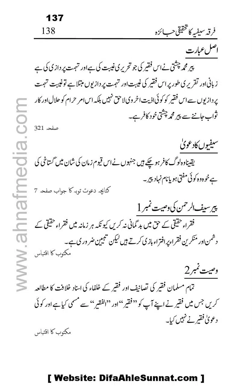 Firqa-Sufiat-ka-Tahqeeqi-Jaiza_00138