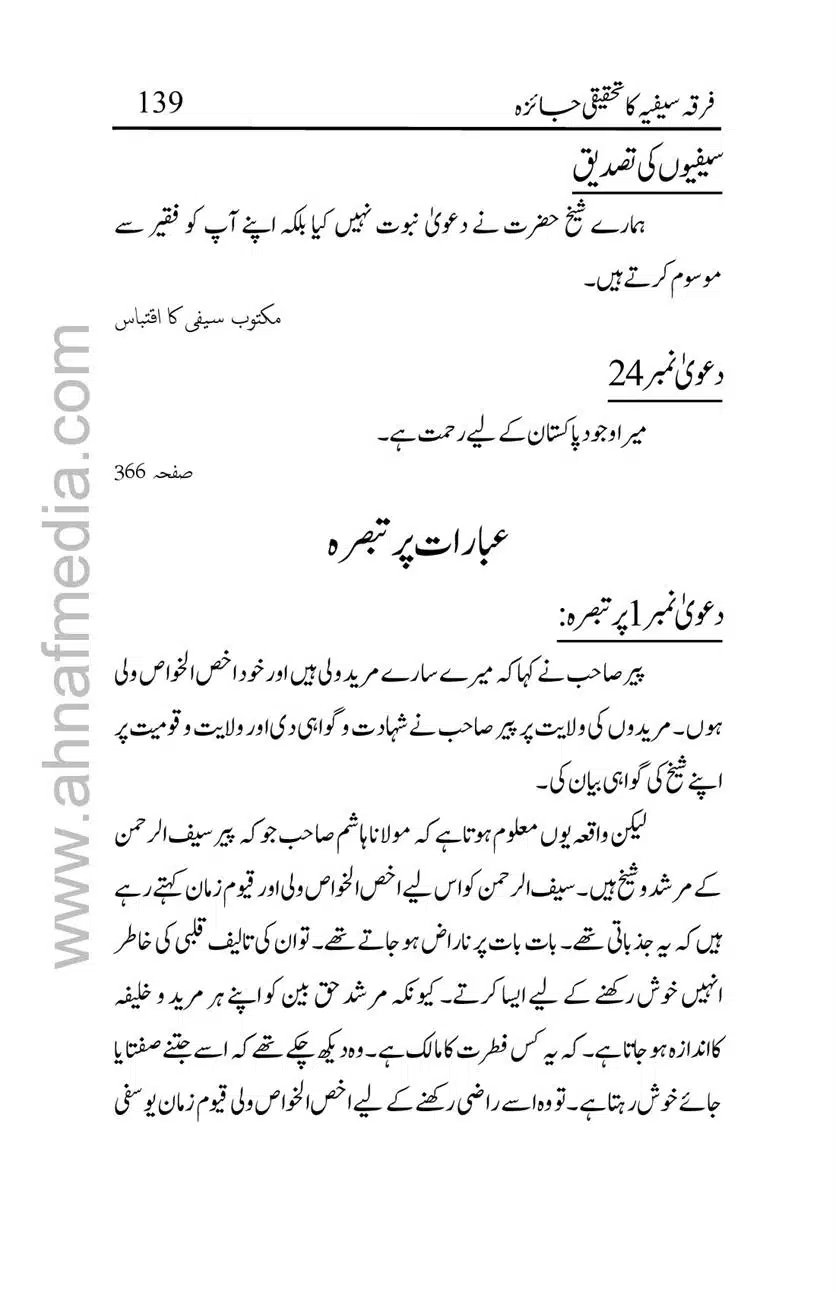 Firqa-Sufiat-ka-Tahqeeqi-Jaiza_00139