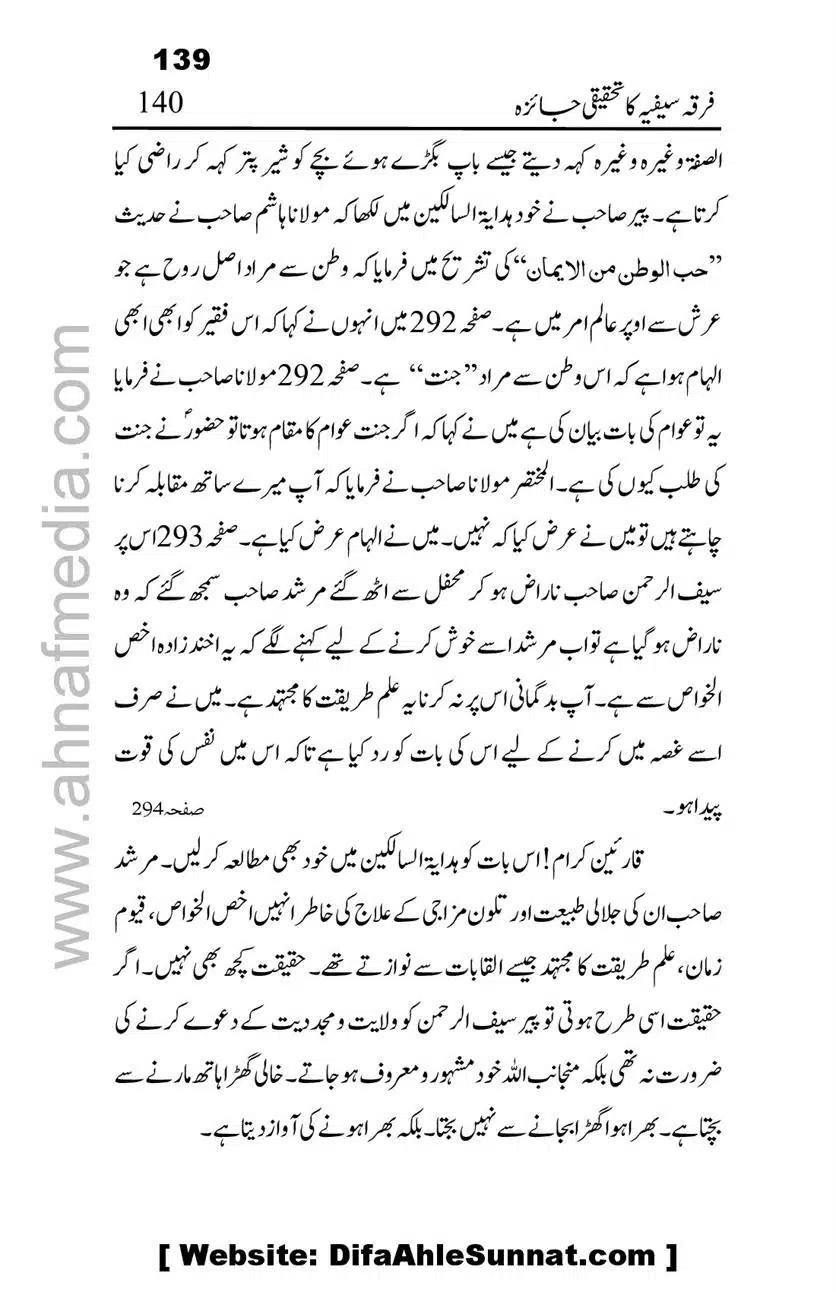 Firqa-Sufiat-ka-Tahqeeqi-Jaiza_00140