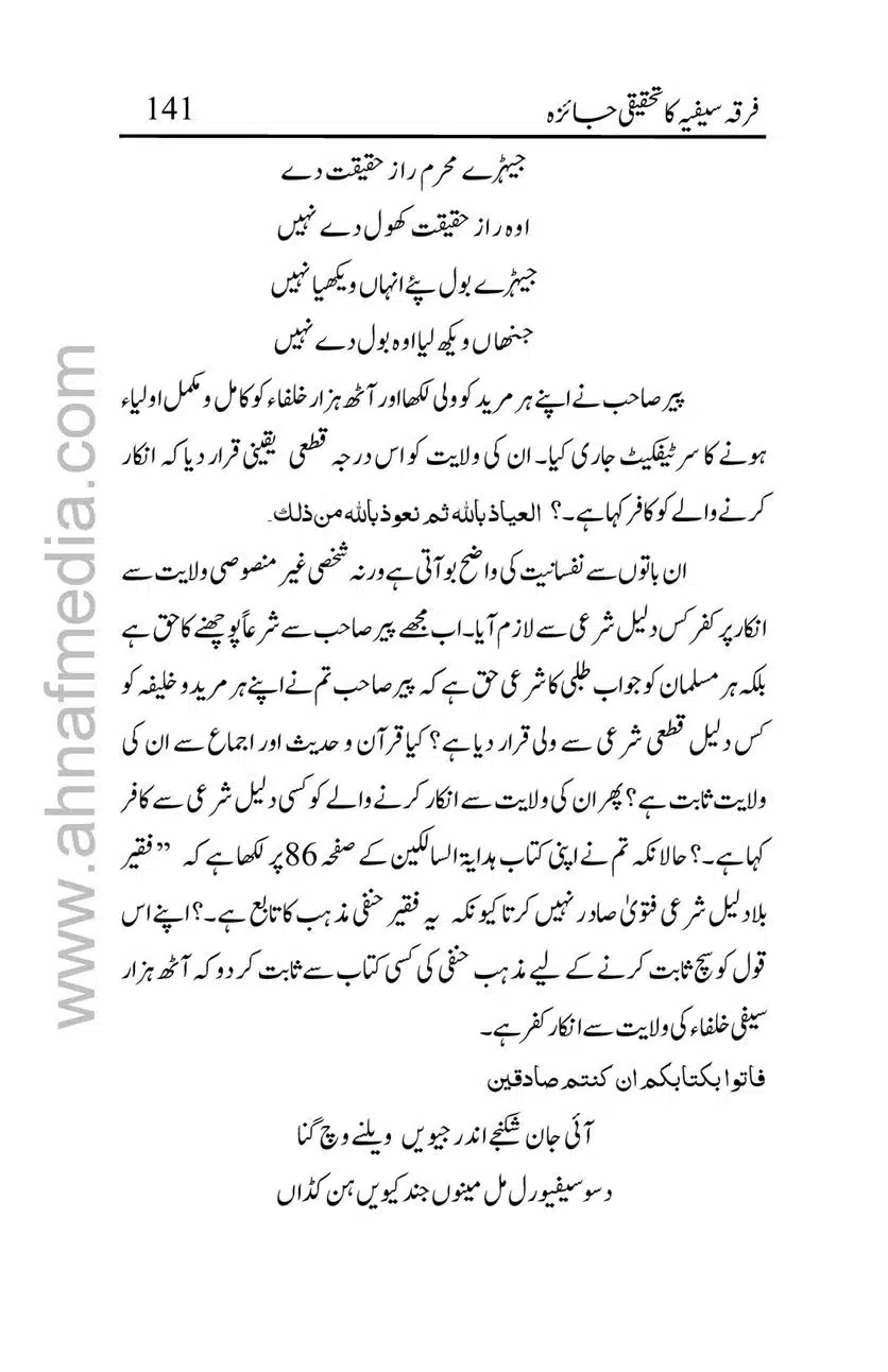 Firqa-Sufiat-ka-Tahqeeqi-Jaiza_00141