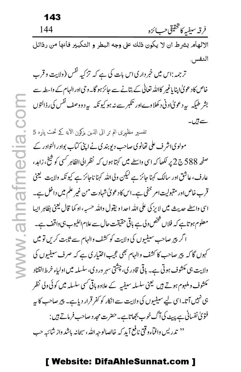 Firqa-Sufiat-ka-Tahqeeqi-Jaiza_00144