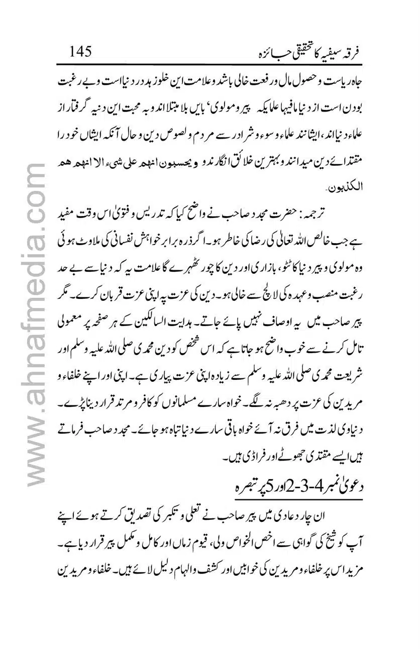 Firqa-Sufiat-ka-Tahqeeqi-Jaiza_00145