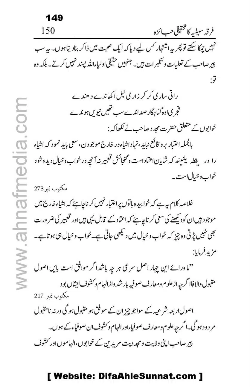 Firqa-Sufiat-ka-Tahqeeqi-Jaiza_00150