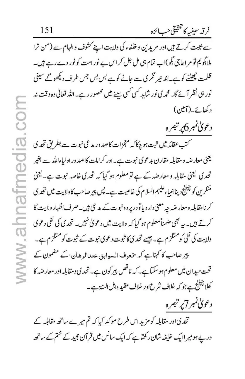 Firqa-Sufiat-ka-Tahqeeqi-Jaiza_00151