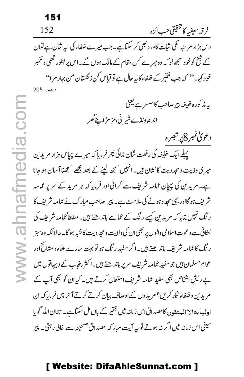 Firqa-Sufiat-ka-Tahqeeqi-Jaiza_00152