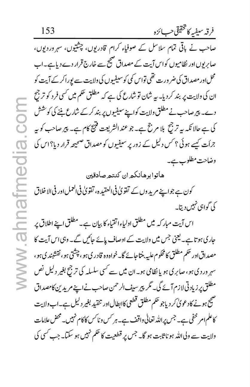 Firqa-Sufiat-ka-Tahqeeqi-Jaiza_00153