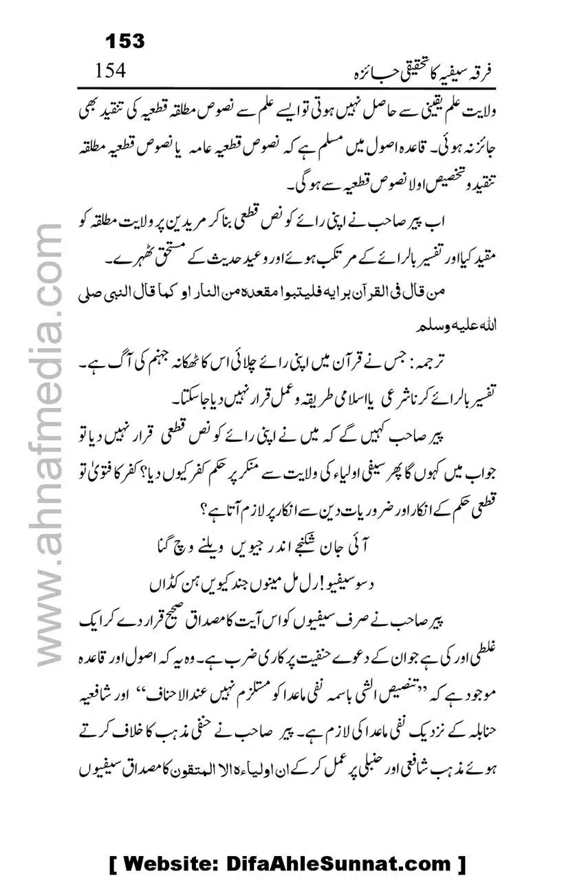 Firqa-Sufiat-ka-Tahqeeqi-Jaiza_00154
