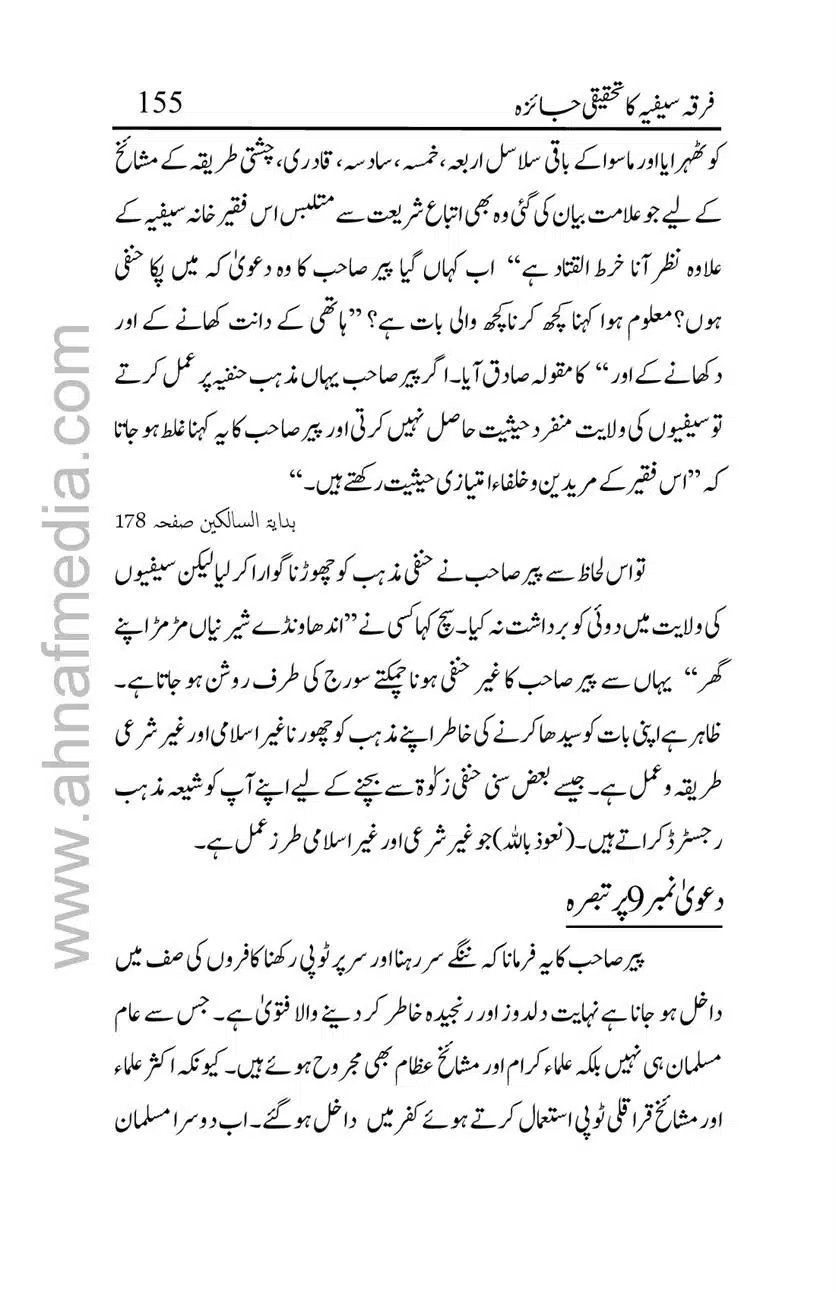 Firqa-Sufiat-ka-Tahqeeqi-Jaiza_00155