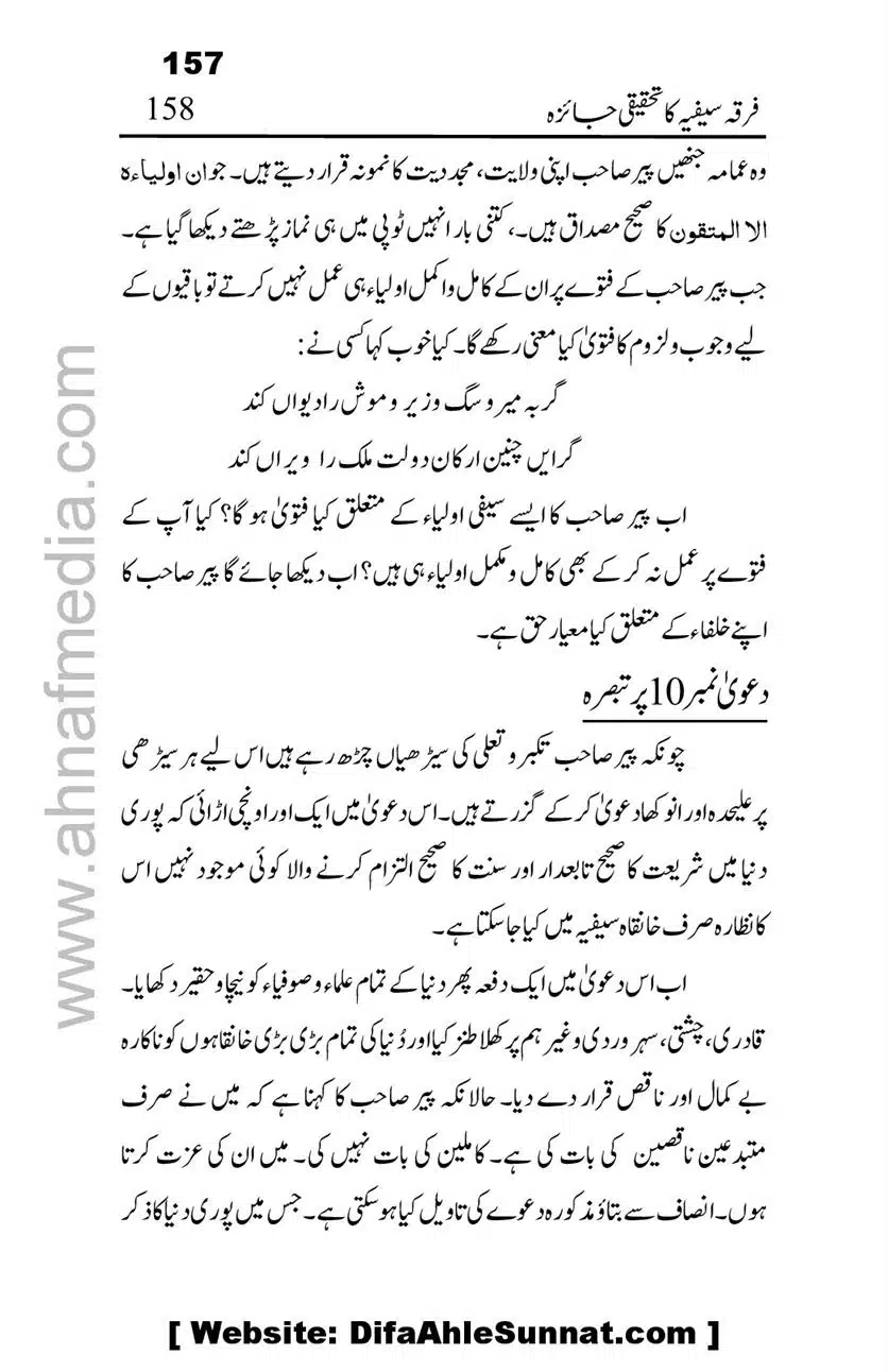 Firqa-Sufiat-ka-Tahqeeqi-Jaiza_00158