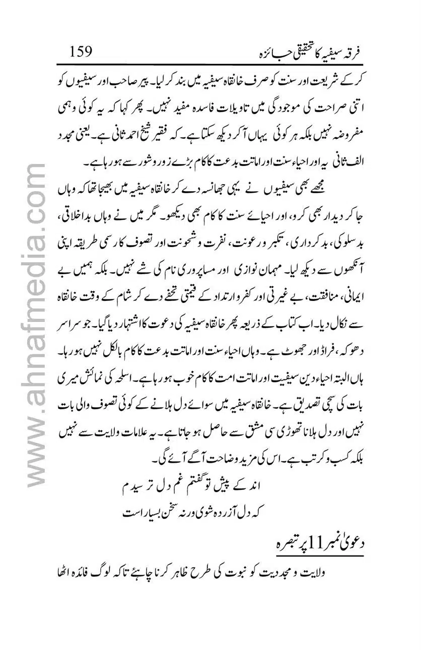 Firqa-Sufiat-ka-Tahqeeqi-Jaiza_00159