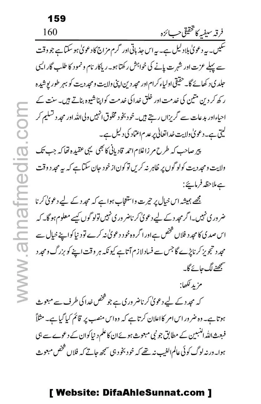 Firqa-Sufiat-ka-Tahqeeqi-Jaiza_00160