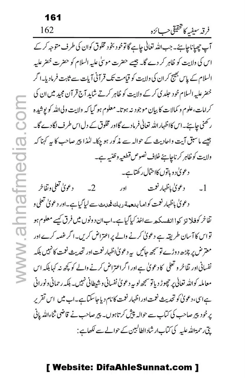 Firqa-Sufiat-ka-Tahqeeqi-Jaiza_00162