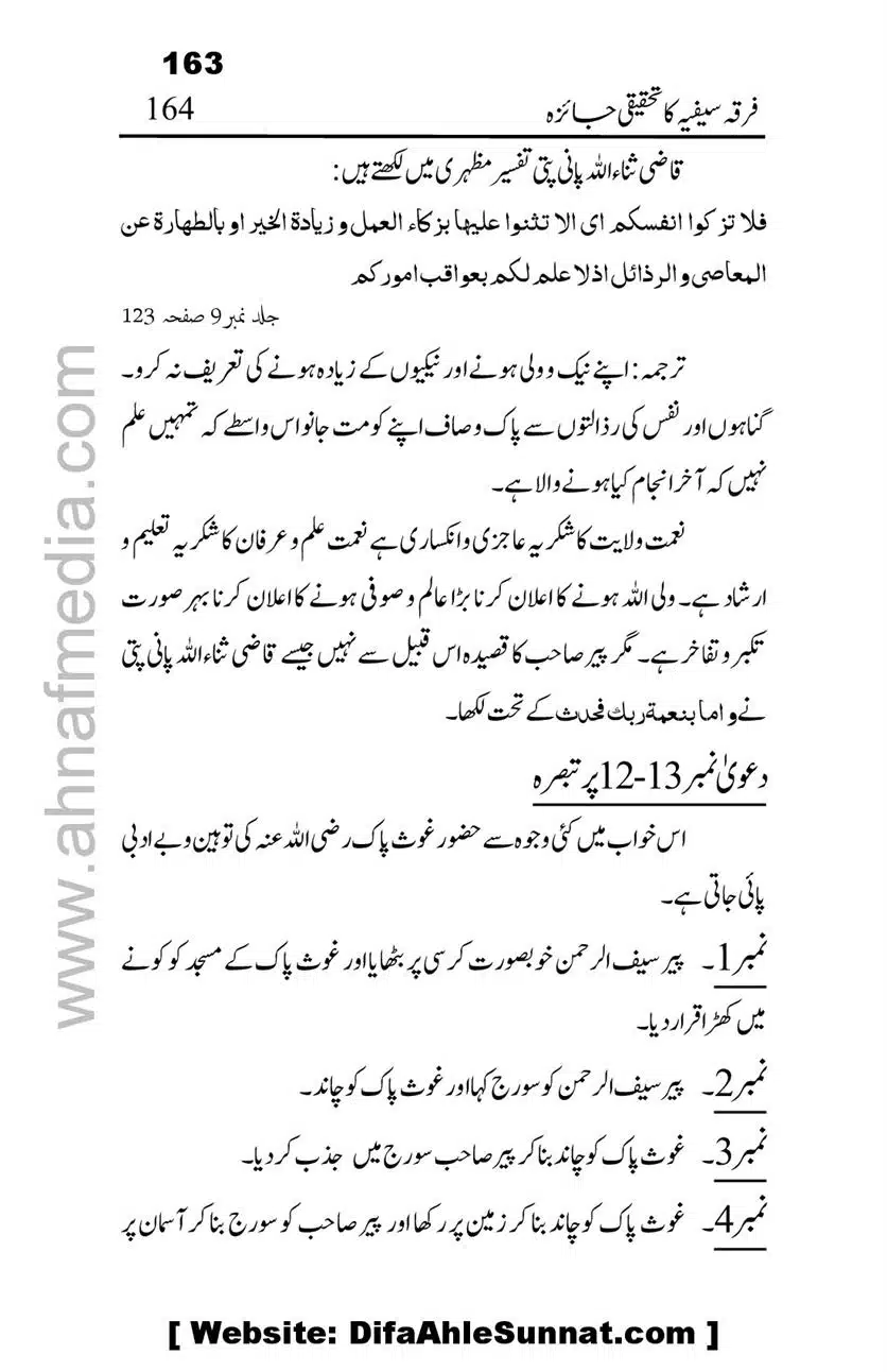 Firqa-Sufiat-ka-Tahqeeqi-Jaiza_00164