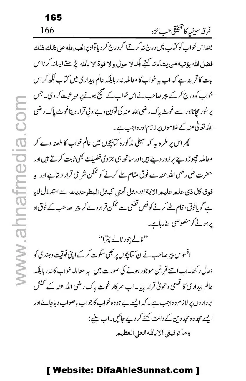 Firqa-Sufiat-ka-Tahqeeqi-Jaiza_00166