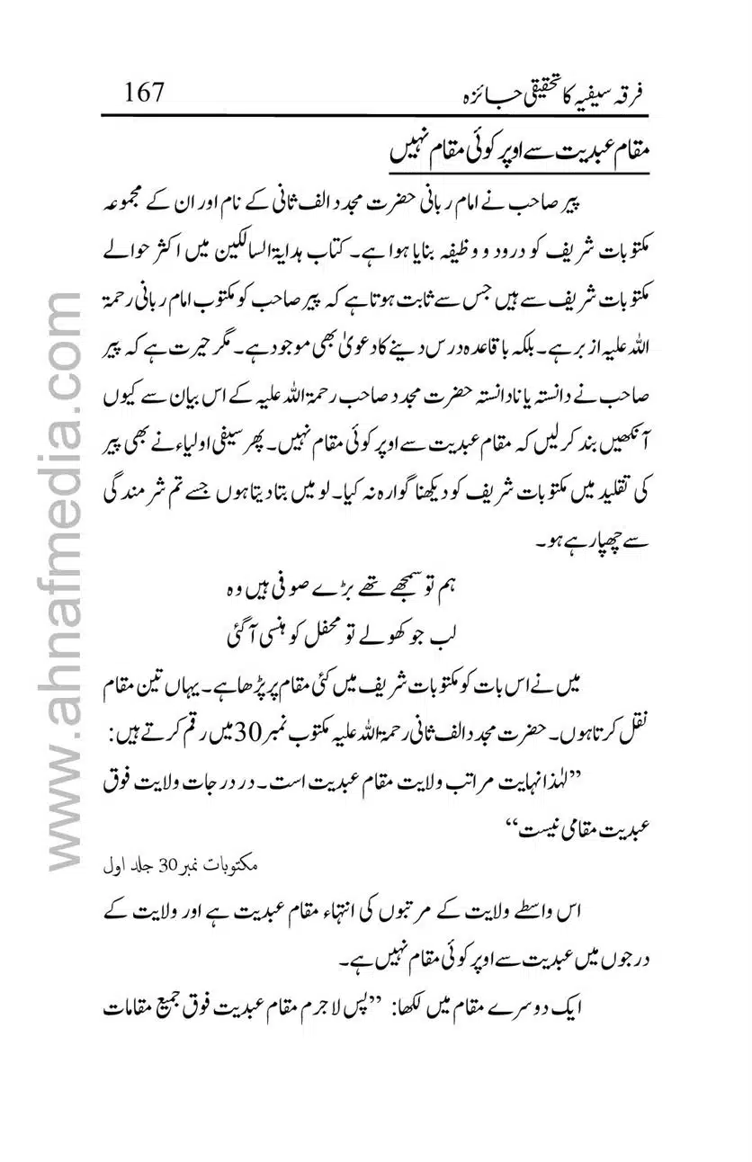Firqa-Sufiat-ka-Tahqeeqi-Jaiza_00167