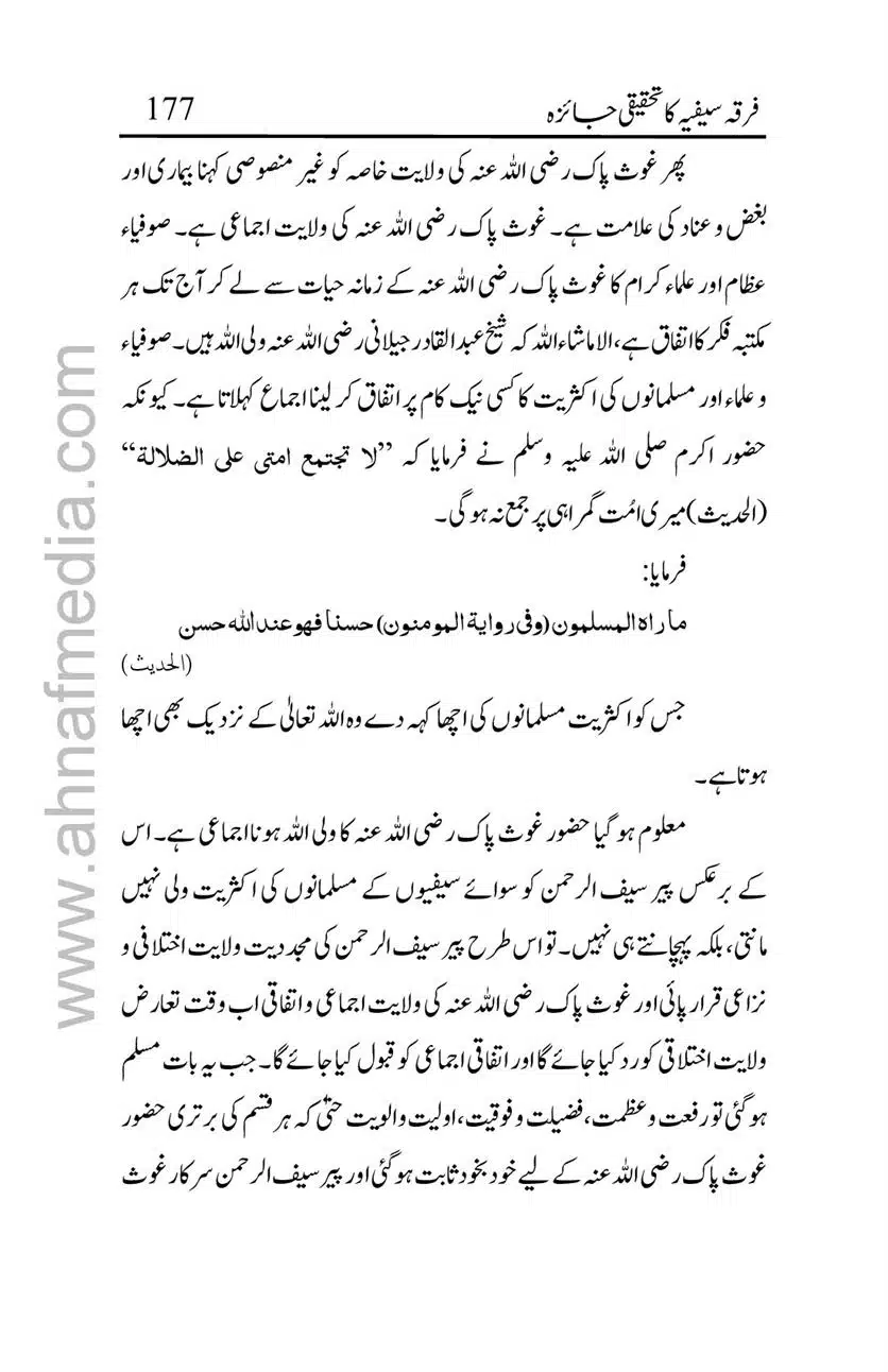 Firqa-Sufiat-ka-Tahqeeqi-Jaiza_00177