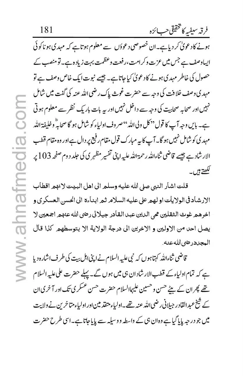 Firqa-Sufiat-ka-Tahqeeqi-Jaiza_00181