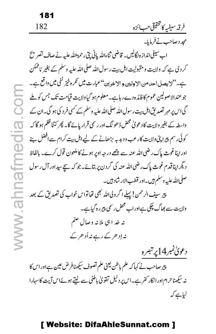 Firqa-Sufiat-ka-Tahqeeqi-Jaiza_00182