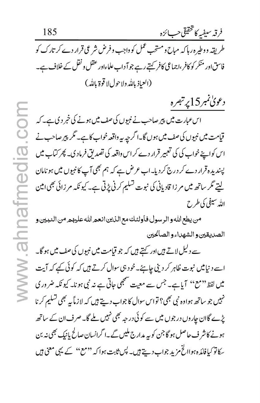 Firqa-Sufiat-ka-Tahqeeqi-Jaiza_00185