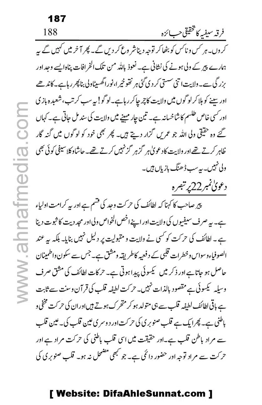 Firqa-Sufiat-ka-Tahqeeqi-Jaiza_00188