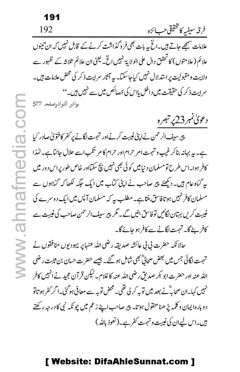 Firqa-Sufiat-ka-Tahqeeqi-Jaiza_00192