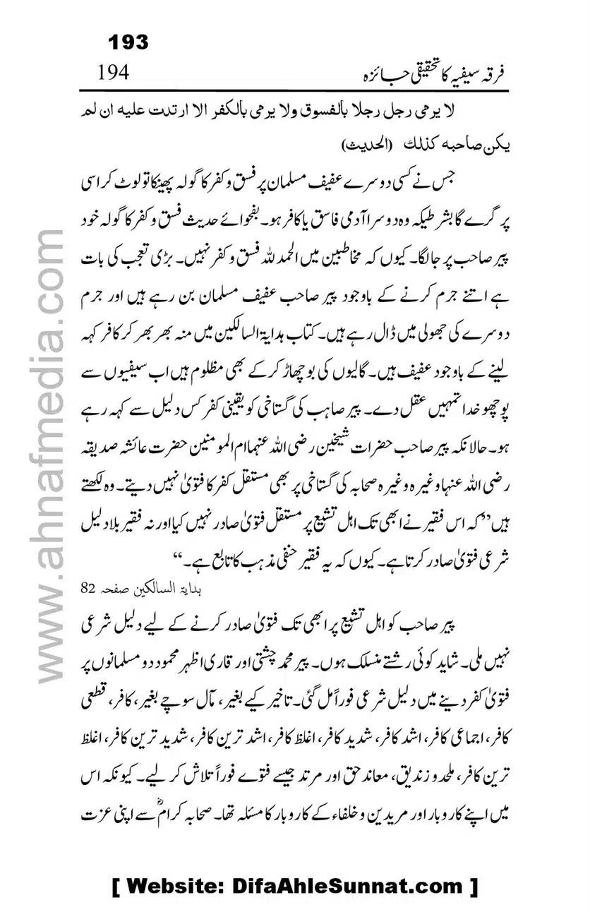 Firqa-Sufiat-ka-Tahqeeqi-Jaiza_00194