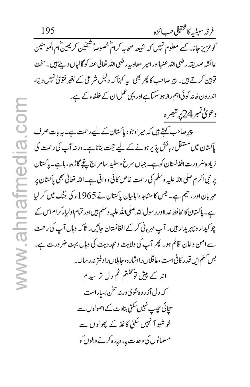 Firqa-Sufiat-ka-Tahqeeqi-Jaiza_00195