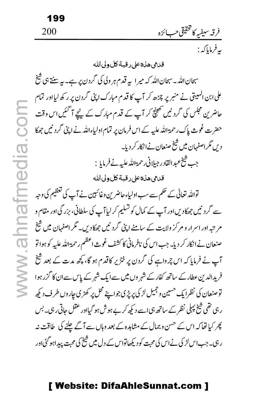 Firqa-Sufiat-ka-Tahqeeqi-Jaiza_00200