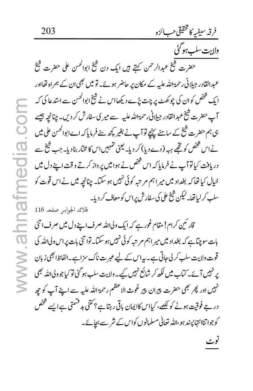 Firqa-Sufiat-ka-Tahqeeqi-Jaiza_00203