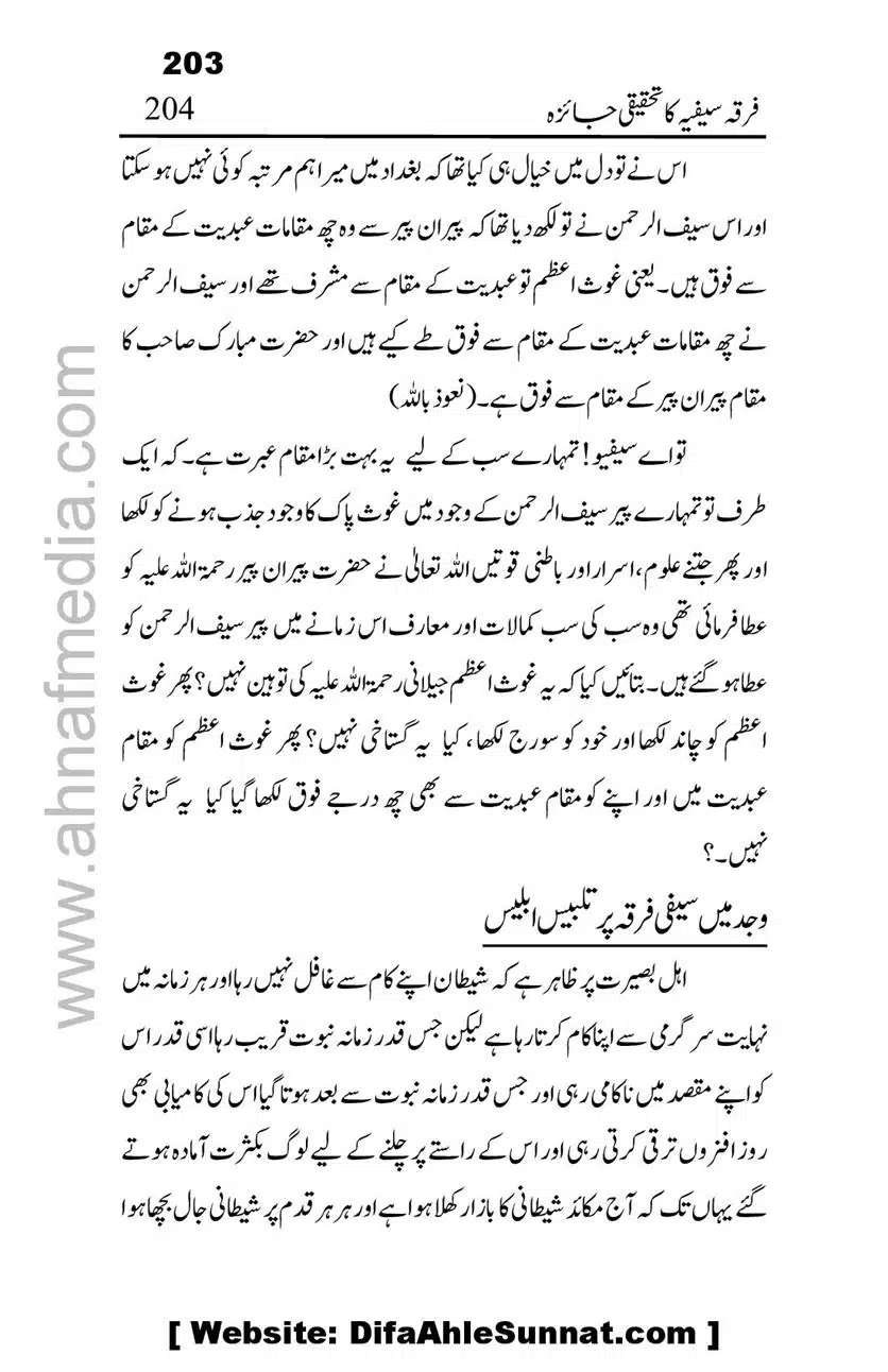 Firqa-Sufiat-ka-Tahqeeqi-Jaiza_00204