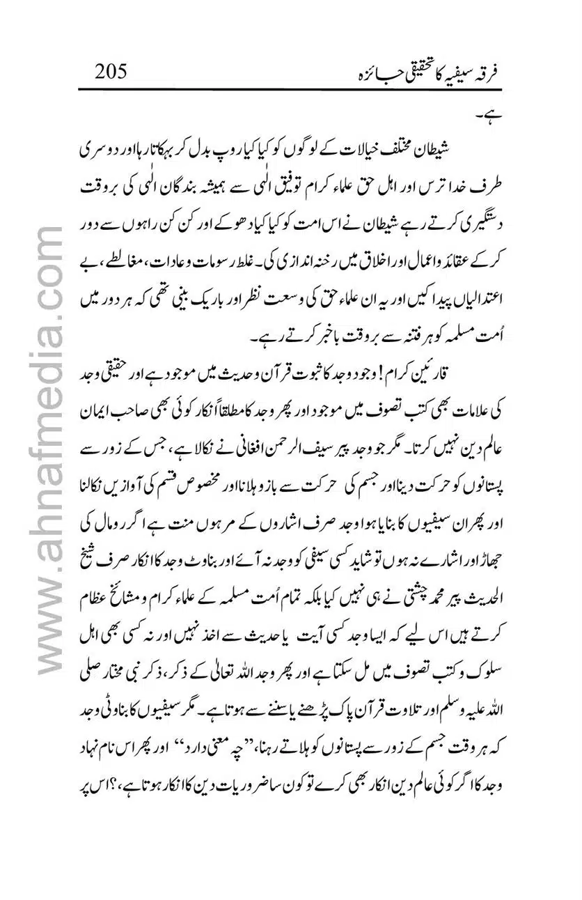 Firqa-Sufiat-ka-Tahqeeqi-Jaiza_00205