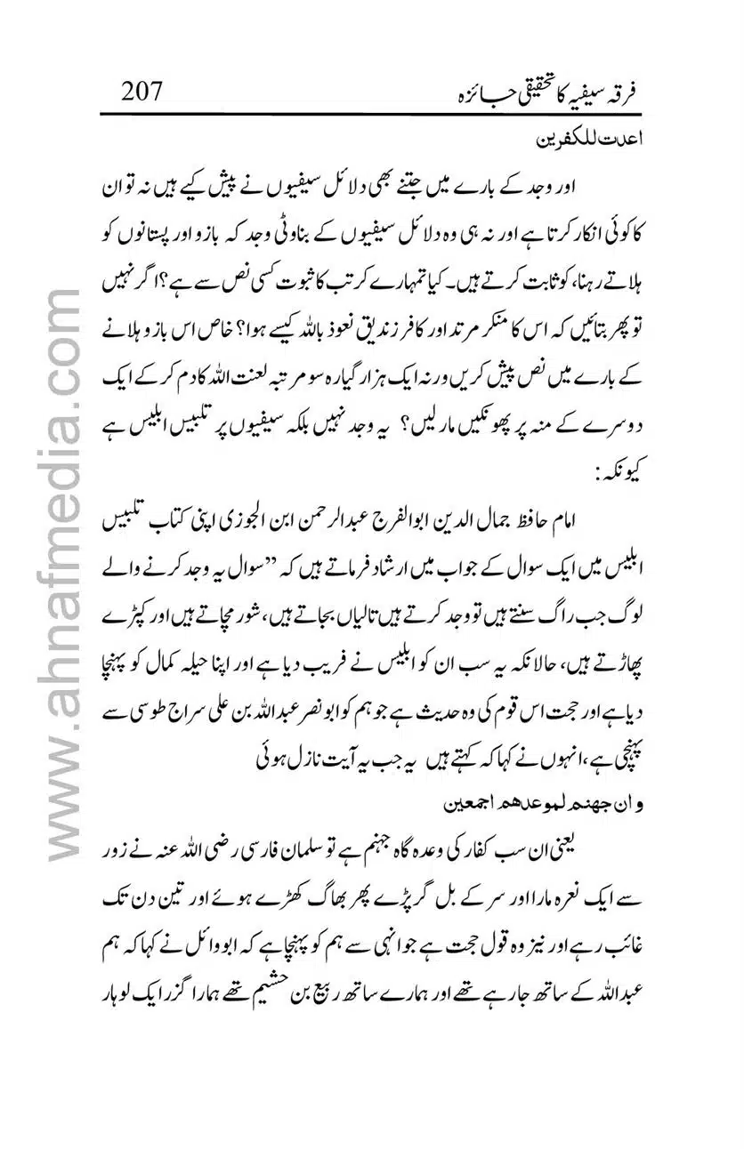 Firqa-Sufiat-ka-Tahqeeqi-Jaiza_00207
