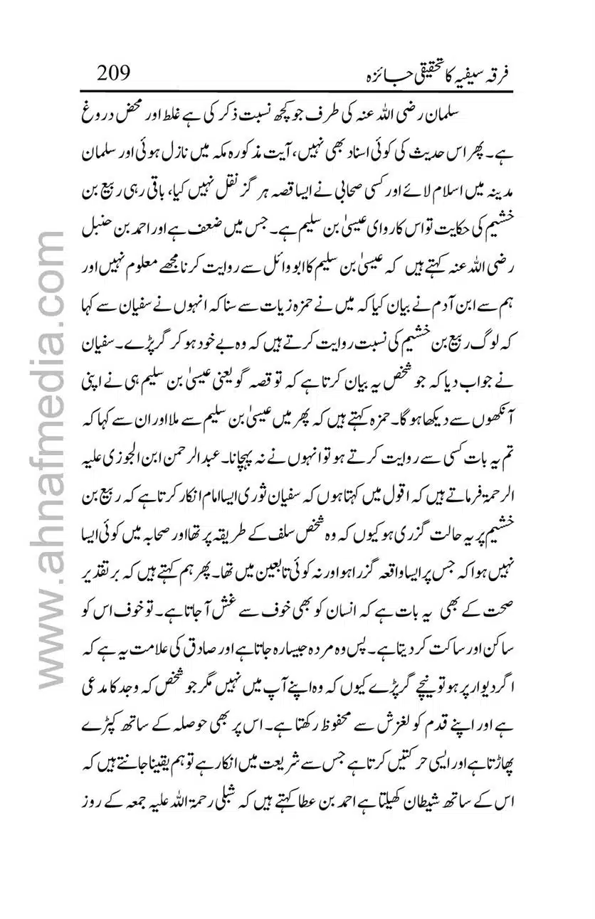 Firqa-Sufiat-ka-Tahqeeqi-Jaiza_00209