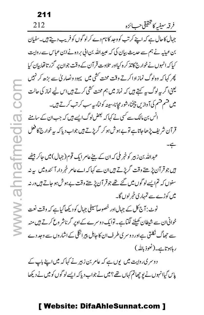 Firqa-Sufiat-ka-Tahqeeqi-Jaiza_00212
