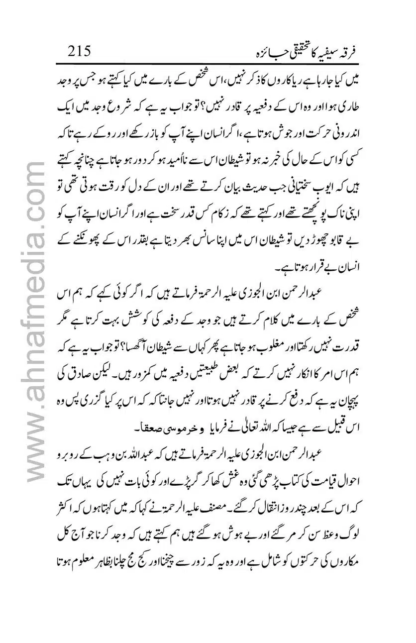 Firqa-Sufiat-ka-Tahqeeqi-Jaiza_00215