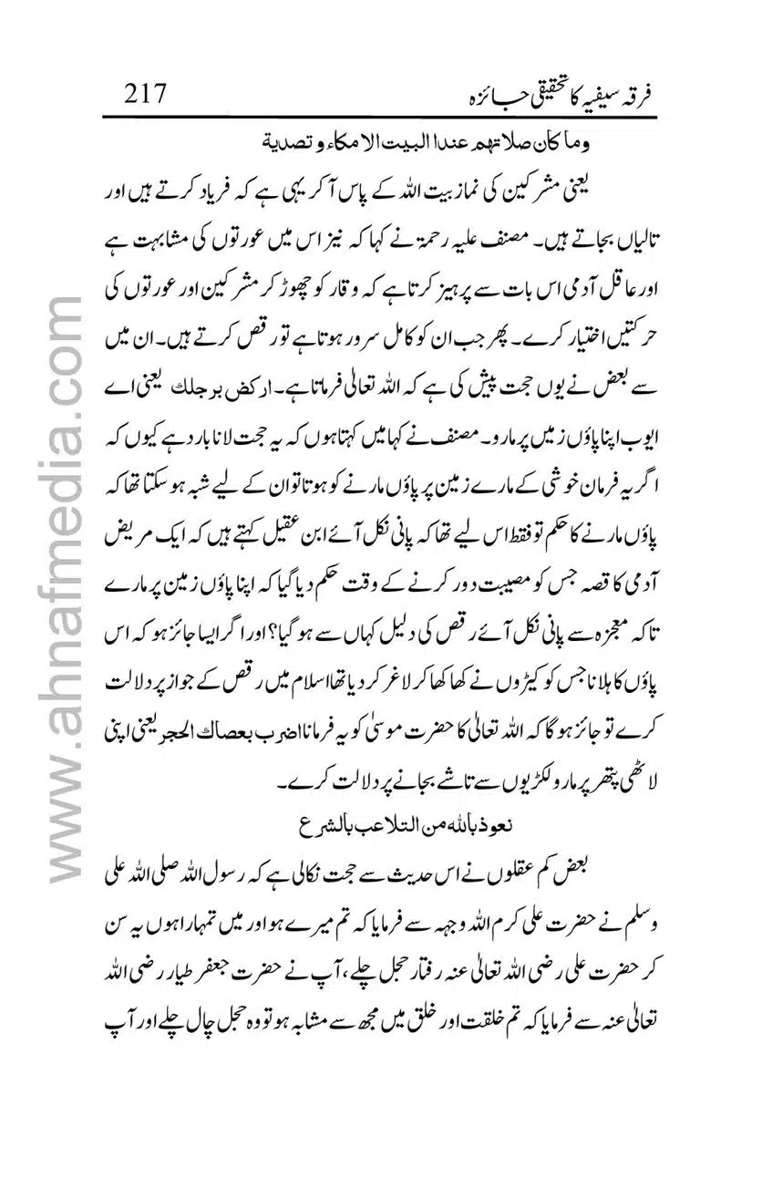 Firqa-Sufiat-ka-Tahqeeqi-Jaiza_00217