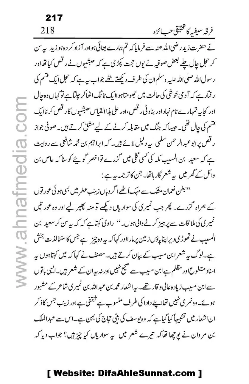 Firqa-Sufiat-ka-Tahqeeqi-Jaiza_00218
