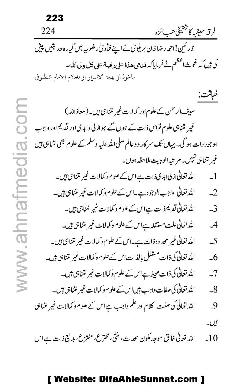 Firqa-Sufiat-ka-Tahqeeqi-Jaiza_00224