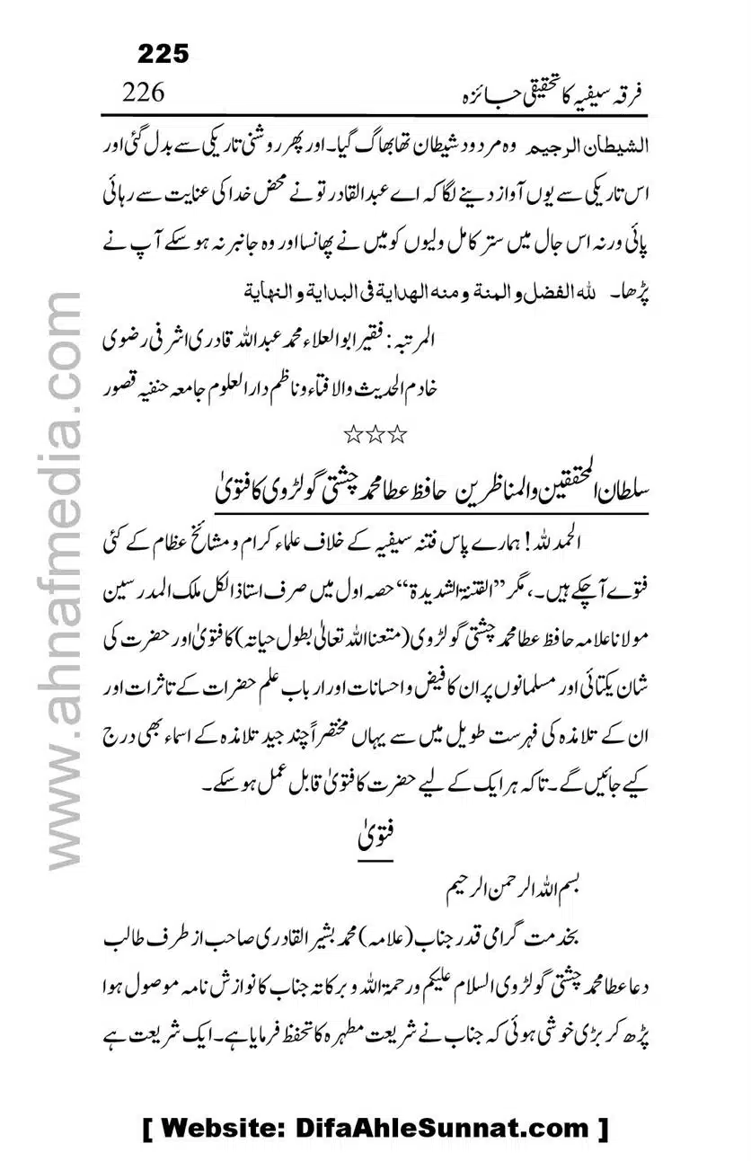 Firqa-Sufiat-ka-Tahqeeqi-Jaiza_00226