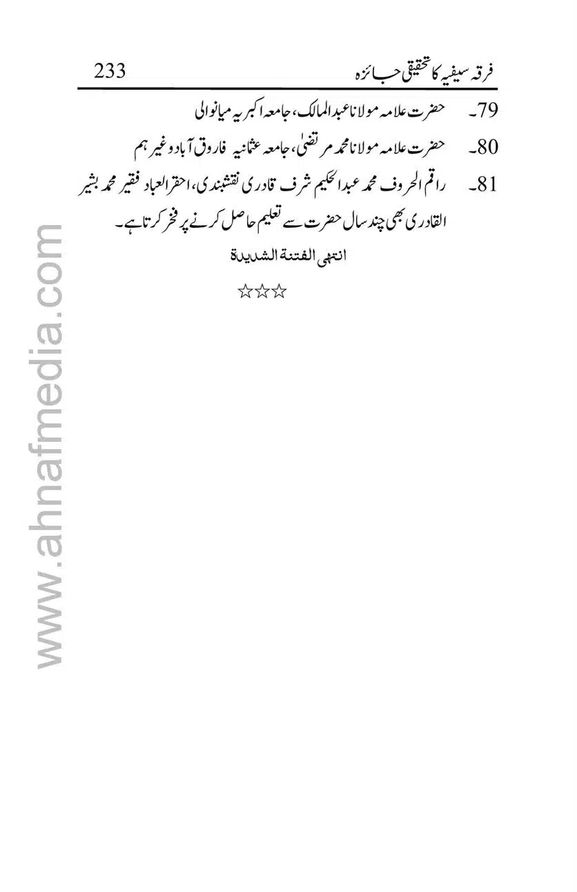 Firqa-Sufiat-ka-Tahqeeqi-Jaiza_00233