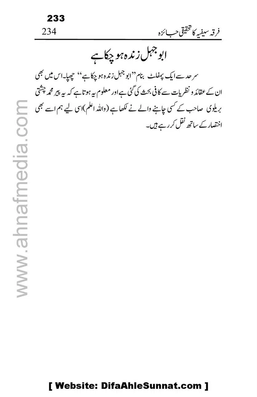 Firqa-Sufiat-ka-Tahqeeqi-Jaiza_00234