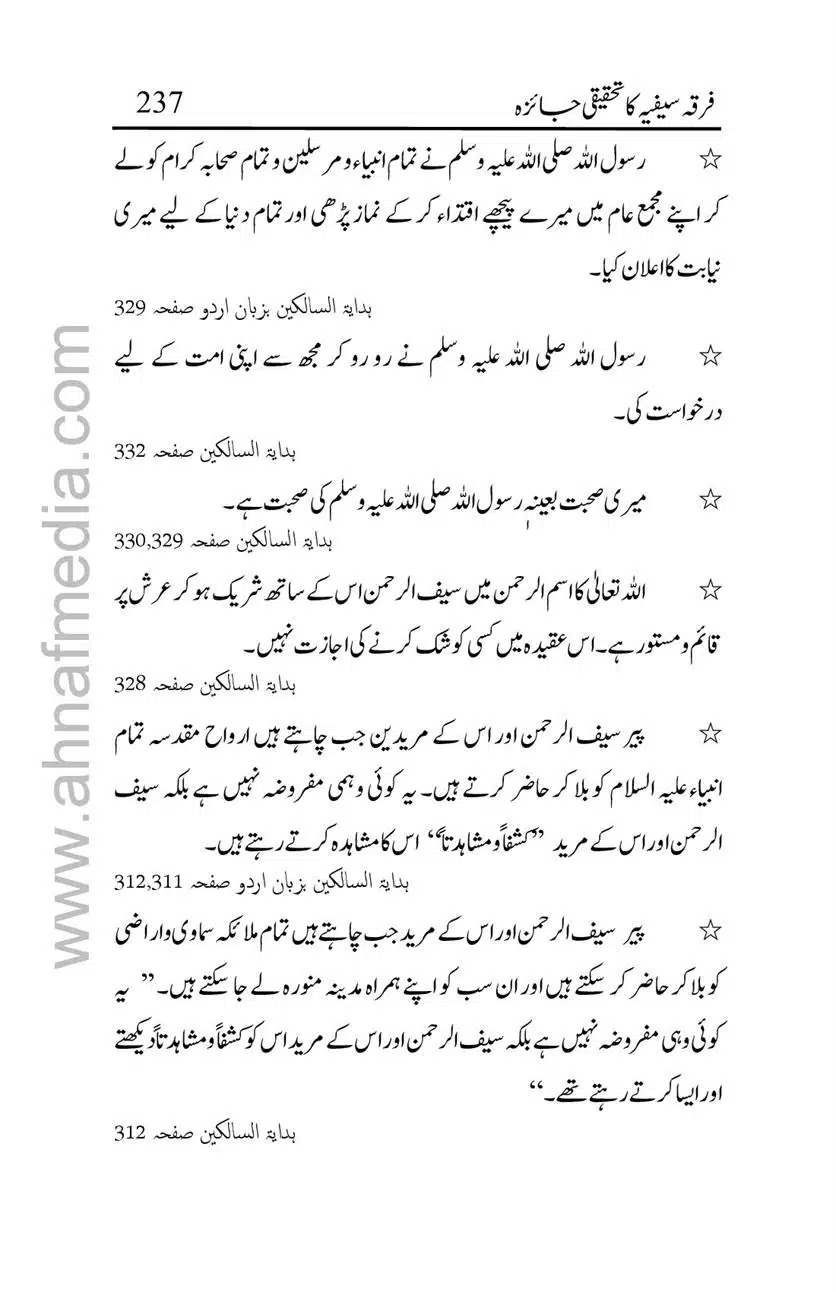 Firqa-Sufiat-ka-Tahqeeqi-Jaiza_00237
