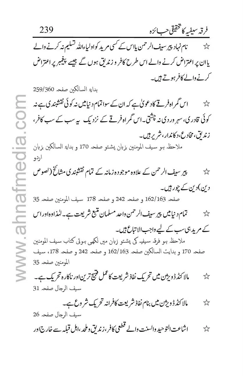 Firqa-Sufiat-ka-Tahqeeqi-Jaiza_00239