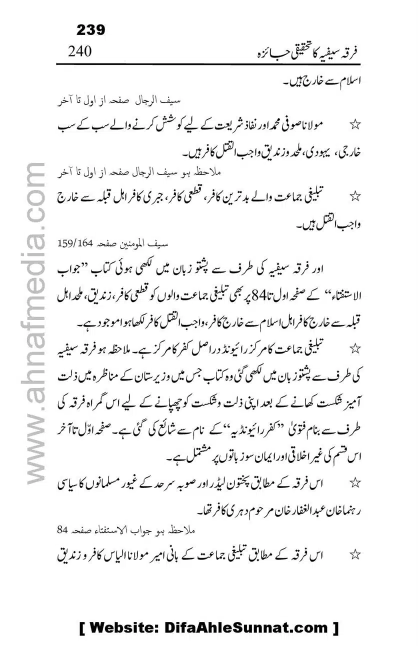 Firqa-Sufiat-ka-Tahqeeqi-Jaiza_00240