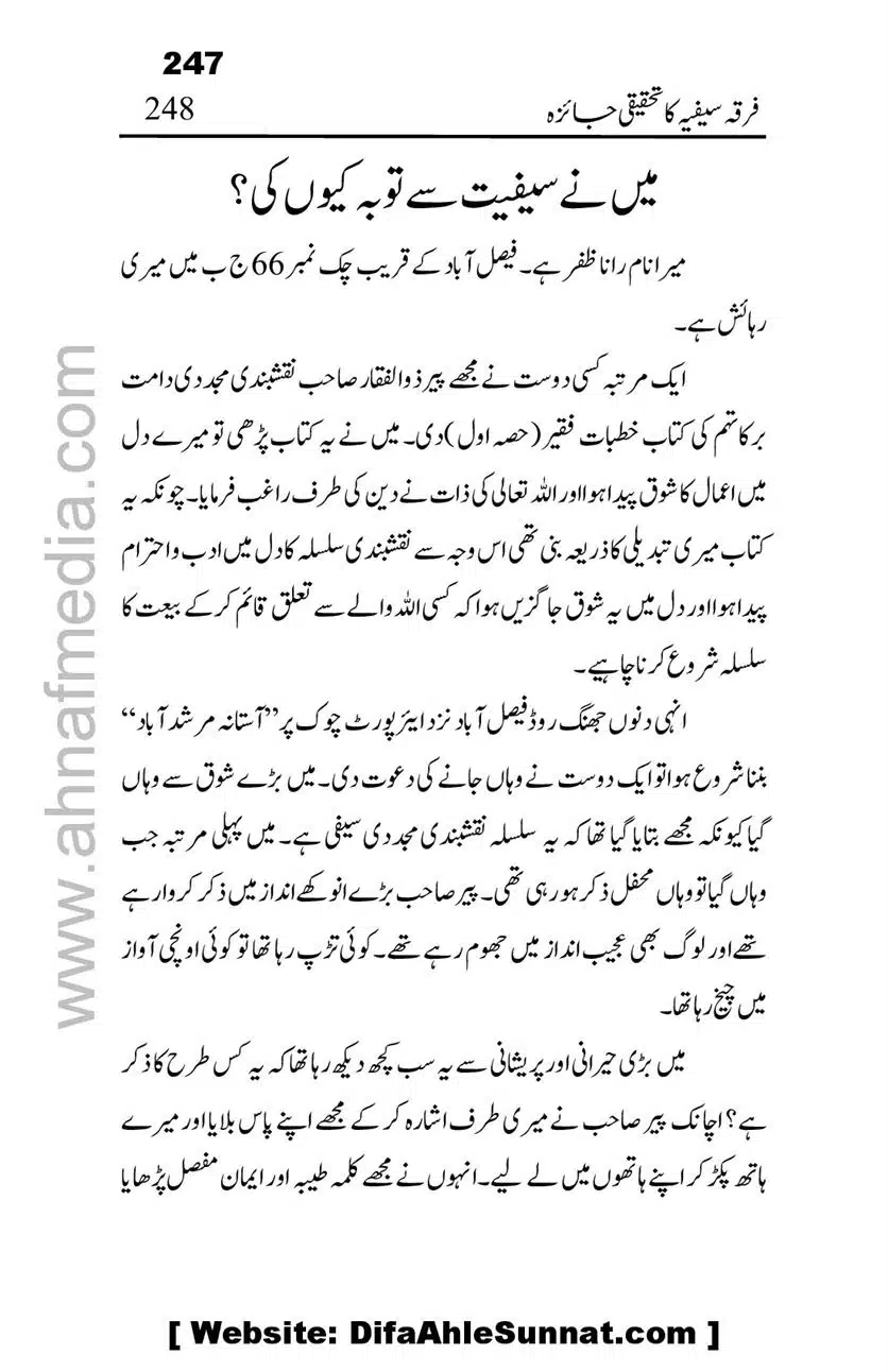 Firqa-Sufiat-ka-Tahqeeqi-Jaiza_00248