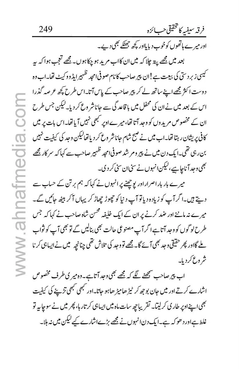 Firqa-Sufiat-ka-Tahqeeqi-Jaiza_00249