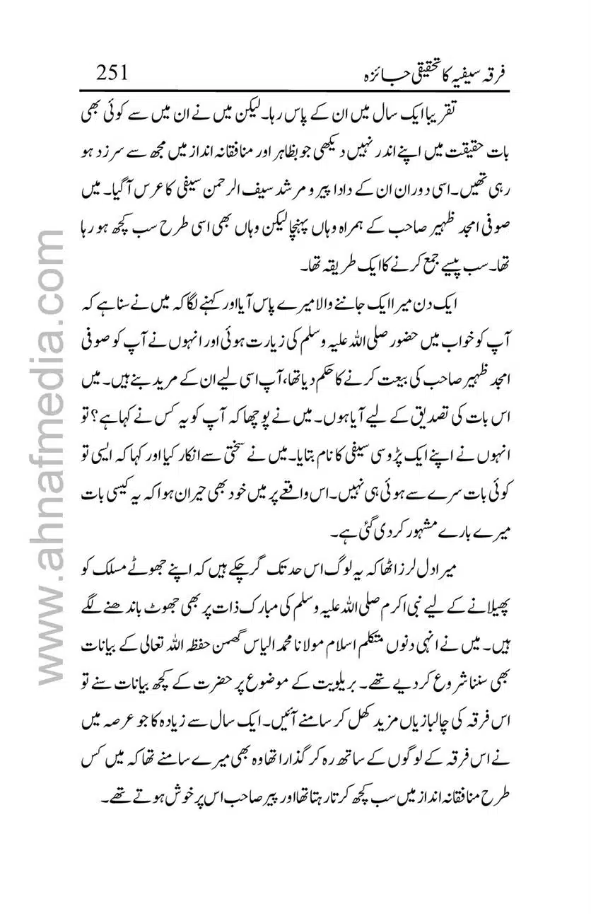 Firqa-Sufiat-ka-Tahqeeqi-Jaiza_00251