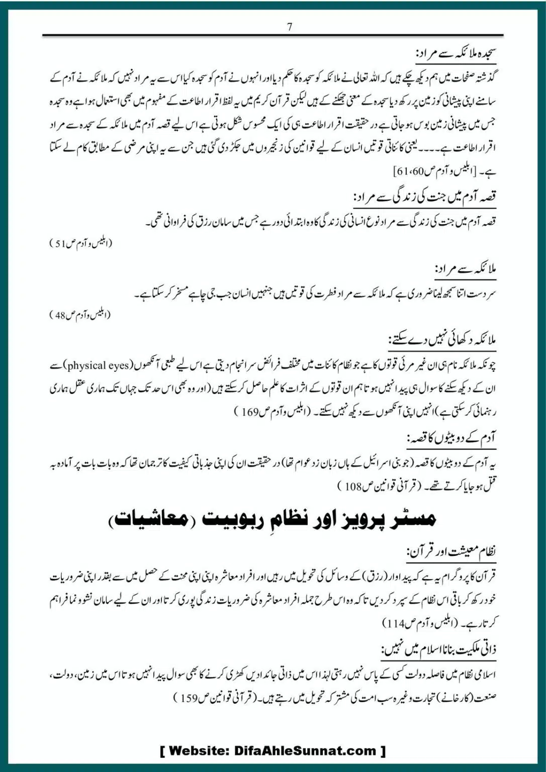 Firqa-Parvaizeyat-Taaruf-aur-Ilmi-Muhasba_00008